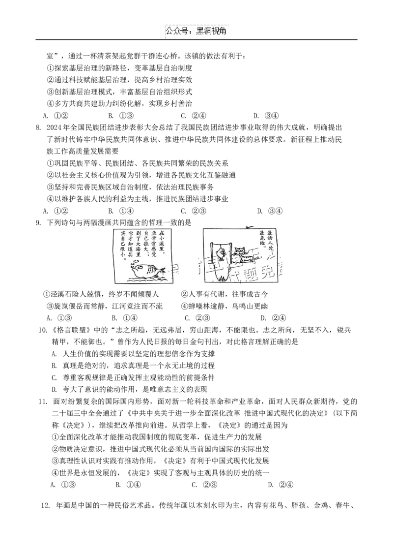 广东省韶关市2025届高三综合测试(一)思想政治试题（无答案)_2024-2025高三（6-6月题库）_2024年11月试卷_1114广东省韶关市2025届高三综合测试(一)（全科）