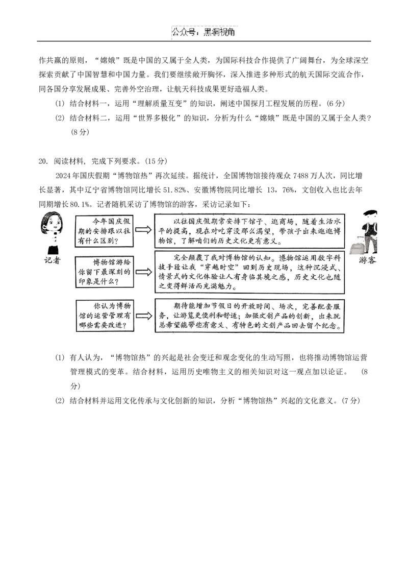 广东省韶关市2025届高三综合测试(一)思想政治试题（无答案)_2024-2025高三（6-6月题库）_2024年11月试卷_1114广东省韶关市2025届高三综合测试(一)（全科）