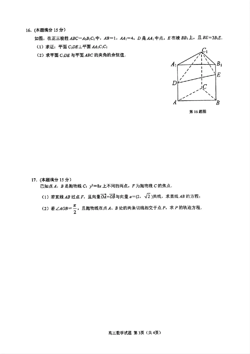 江浙皖高中（县中）发展共同体2024-2025学年高三上学期10月联考数学试题_2024-2025高三（6-6月题库）_2024年10月试卷_1007江浙皖高中（县中）发展共同体2024-2025学年高三上学期10月联考