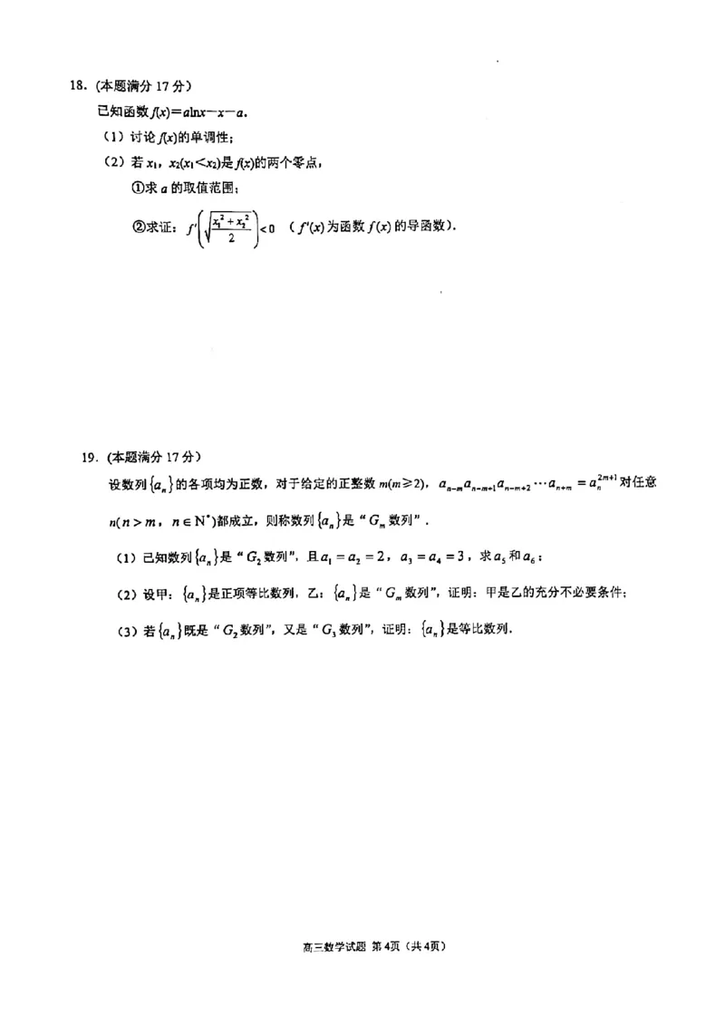 江浙皖高中（县中）发展共同体2024-2025学年高三上学期10月联考数学试题_2024-2025高三（6-6月题库）_2024年10月试卷_1007江浙皖高中（县中）发展共同体2024-2025学年高三上学期10月联考