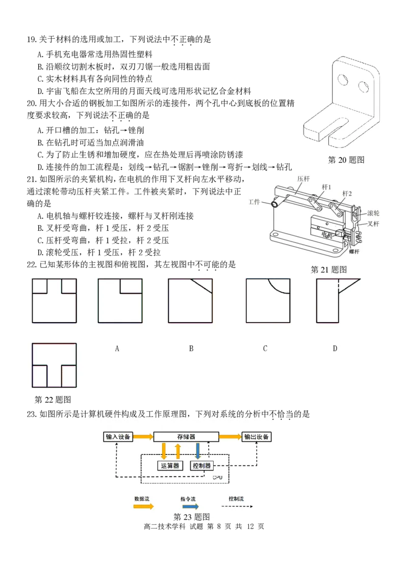 技术试卷_2024-2025高二（7-7月题库）_2025年6月试卷_0606浙江省北斗星盟2024-2025学年高二下学期阶段性联考_浙江省北斗星盟2024-2025学年高二下学期阶段性联考技术试卷（PDF版，含答案）