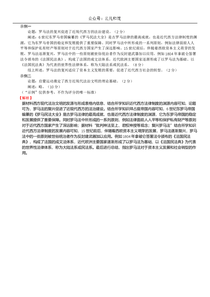 广东省三校2024-2025学年高二上学期第一次质量检测试题历史Word版含解析_2024-2025高二（7-7月题库）_2024年10月试卷_1030广东省三校2024-2025学年高二上学期第一次质量检测