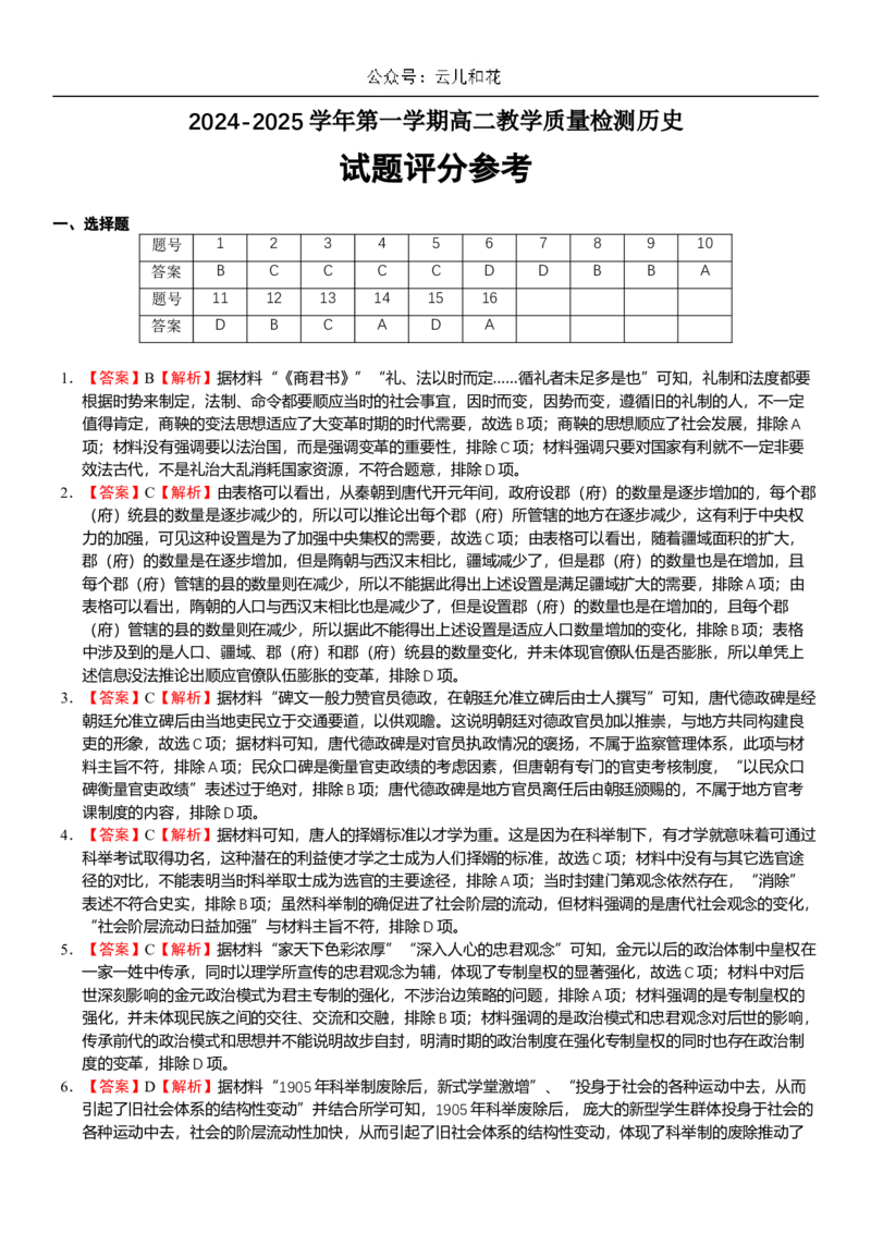广东省三校2024-2025学年高二上学期第一次质量检测试题历史Word版含解析_2024-2025高二（7-7月题库）_2024年10月试卷_1030广东省三校2024-2025学年高二上学期第一次质量检测