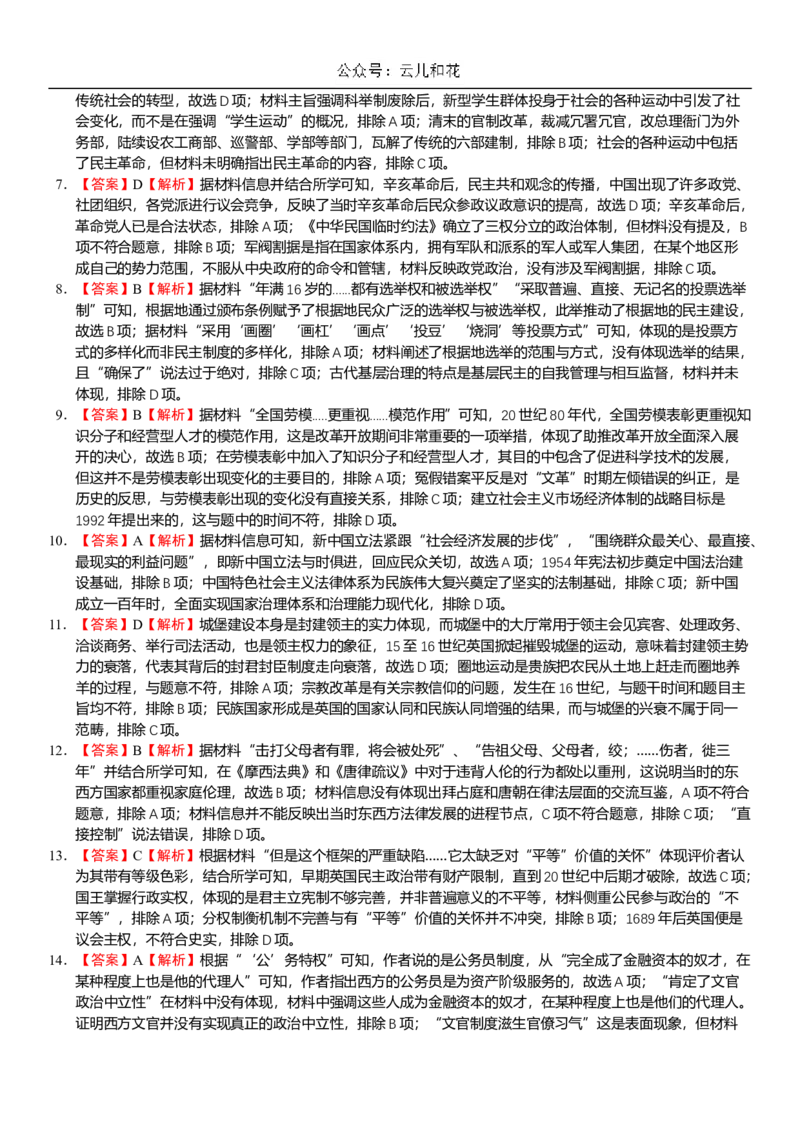 广东省三校2024-2025学年高二上学期第一次质量检测试题历史Word版含解析_2024-2025高二（7-7月题库）_2024年10月试卷_1030广东省三校2024-2025学年高二上学期第一次质量检测