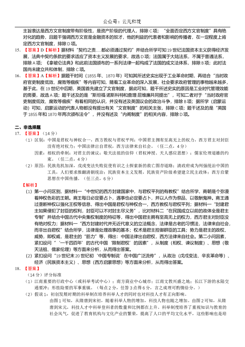 广东省三校2024-2025学年高二上学期第一次质量检测试题历史Word版含解析_2024-2025高二（7-7月题库）_2024年10月试卷_1030广东省三校2024-2025学年高二上学期第一次质量检测