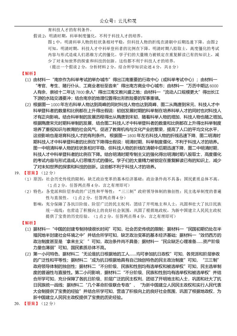广东省三校2024-2025学年高二上学期第一次质量检测试题历史Word版含解析_2024-2025高二（7-7月题库）_2024年10月试卷_1030广东省三校2024-2025学年高二上学期第一次质量检测