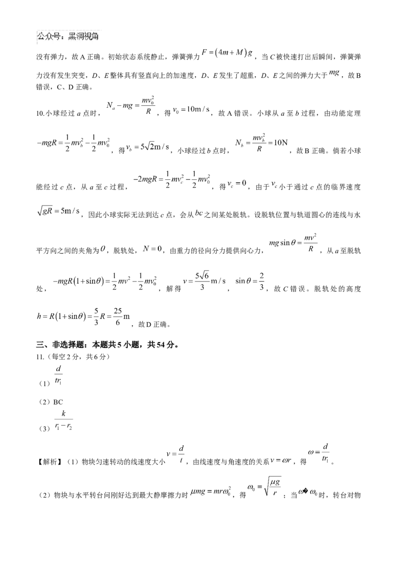 四川省绵阳市绵阳中学2024-2025学年高三上学期适应性月考物理试题（一）_2024-2025高三（6-6月题库）_2024年11月试卷_11012025届四川省绵阳中学高三模拟预测高考适应性月考卷（一）