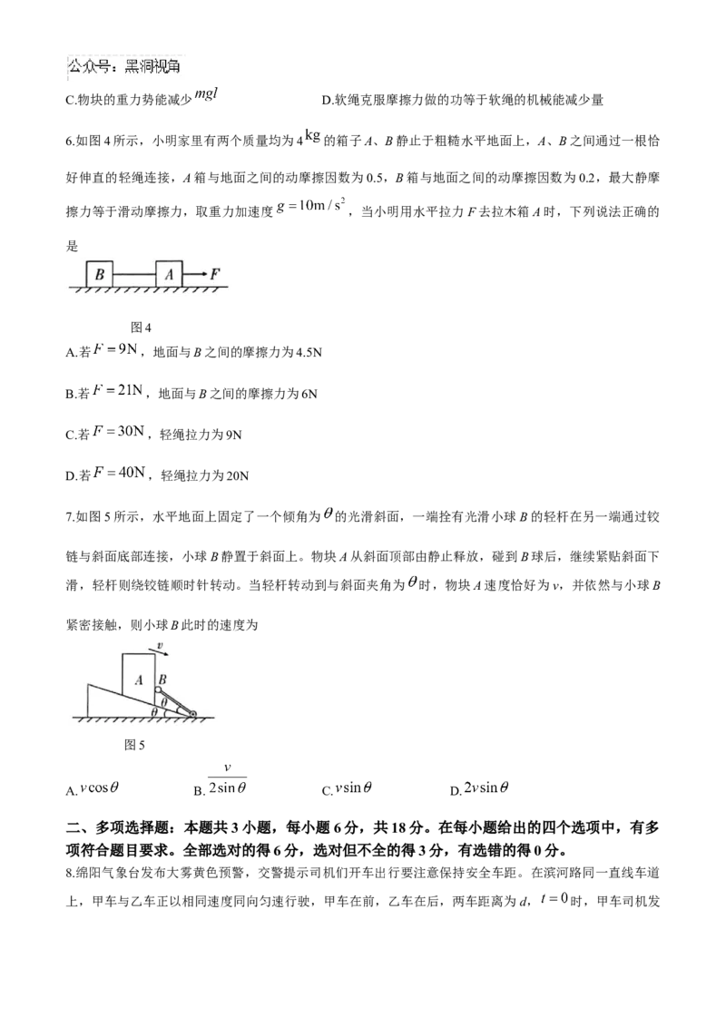 四川省绵阳市绵阳中学2024-2025学年高三上学期适应性月考物理试题（一）_2024-2025高三（6-6月题库）_2024年11月试卷_11012025届四川省绵阳中学高三模拟预测高考适应性月考卷（一）