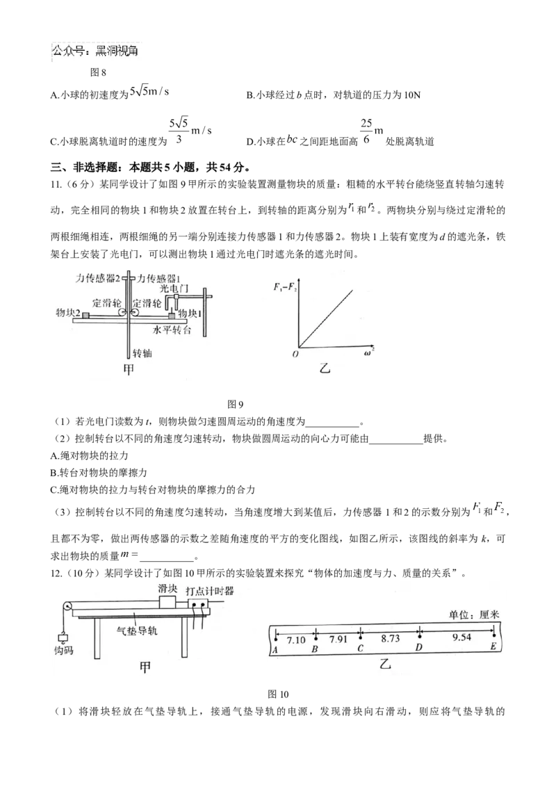 四川省绵阳市绵阳中学2024-2025学年高三上学期适应性月考物理试题（一）_2024-2025高三（6-6月题库）_2024年11月试卷_11012025届四川省绵阳中学高三模拟预测高考适应性月考卷（一）