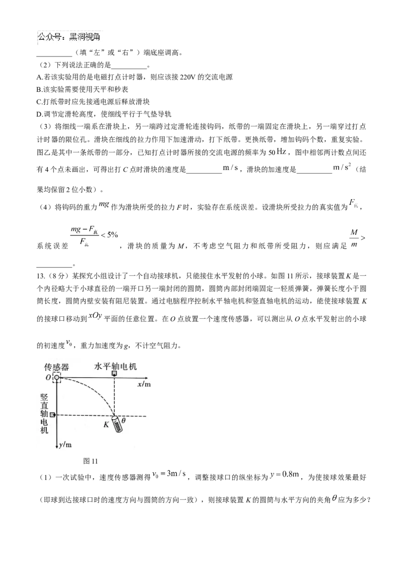 四川省绵阳市绵阳中学2024-2025学年高三上学期适应性月考物理试题（一）_2024-2025高三（6-6月题库）_2024年11月试卷_11012025届四川省绵阳中学高三模拟预测高考适应性月考卷（一）