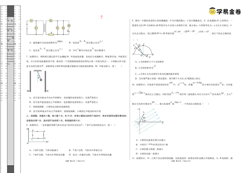 八省2025届高三&ldquo;八省联考&rdquo;考前猜想卷物理02考试版A3_2024-2025高三（6-6月题库）_2025年01月试卷_01012025届高三&ldquo;八省联考&rdquo;考前猜想卷
