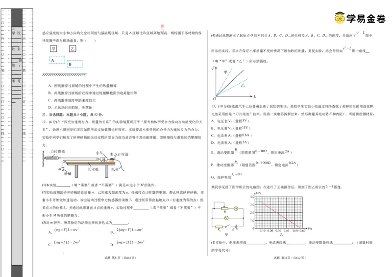 八省2025届高三&ldquo;八省联考&rdquo;考前猜想卷物理02考试版A3_2024-2025高三（6-6月题库）_2025年01月试卷_01012025届高三&ldquo;八省联考&rdquo;考前猜想卷