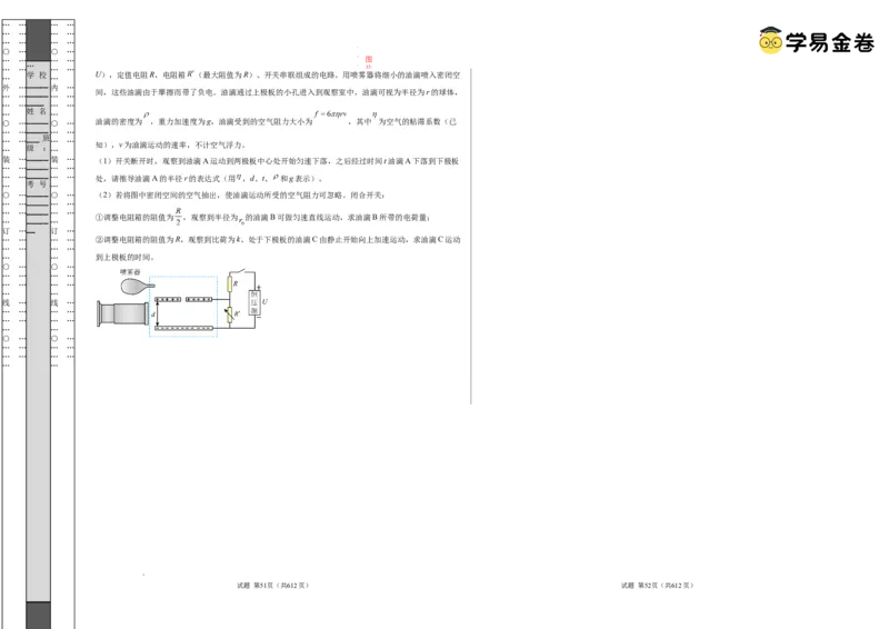 八省2025届高三&ldquo;八省联考&rdquo;考前猜想卷物理02考试版A3_2024-2025高三（6-6月题库）_2025年01月试卷_01012025届高三&ldquo;八省联考&rdquo;考前猜想卷