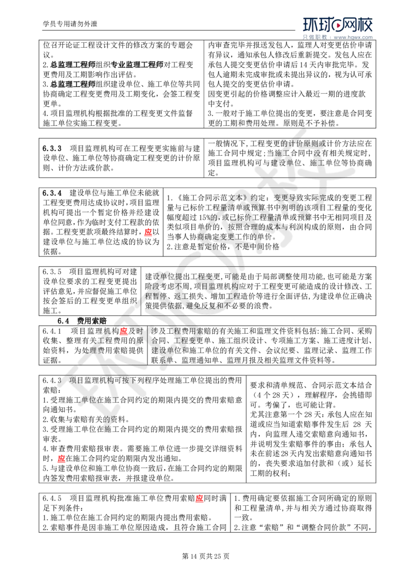 WM_32.基本知识点三十一建设工程监理相关法律行政法规及规范的内容_监理工程师_2025监理工程师_2025年监理工程师-各大机构_2025年监理-土建案例_机构1-HQ_01.精讲班-王.双赠_讲义