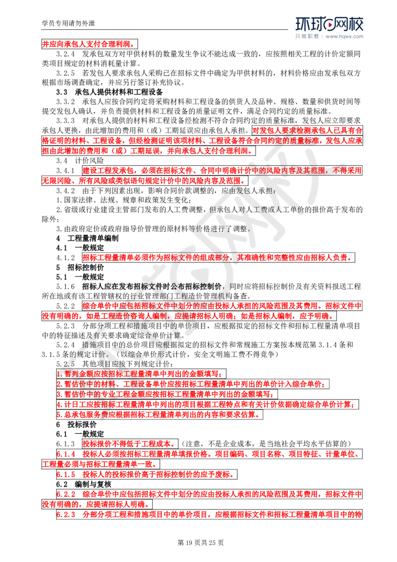 WM_32.基本知识点三十一建设工程监理相关法律行政法规及规范的内容_监理工程师_2025监理工程师_2025年监理工程师-各大机构_2025年监理-土建案例_机构1-HQ_01.精讲班-王.双赠_讲义