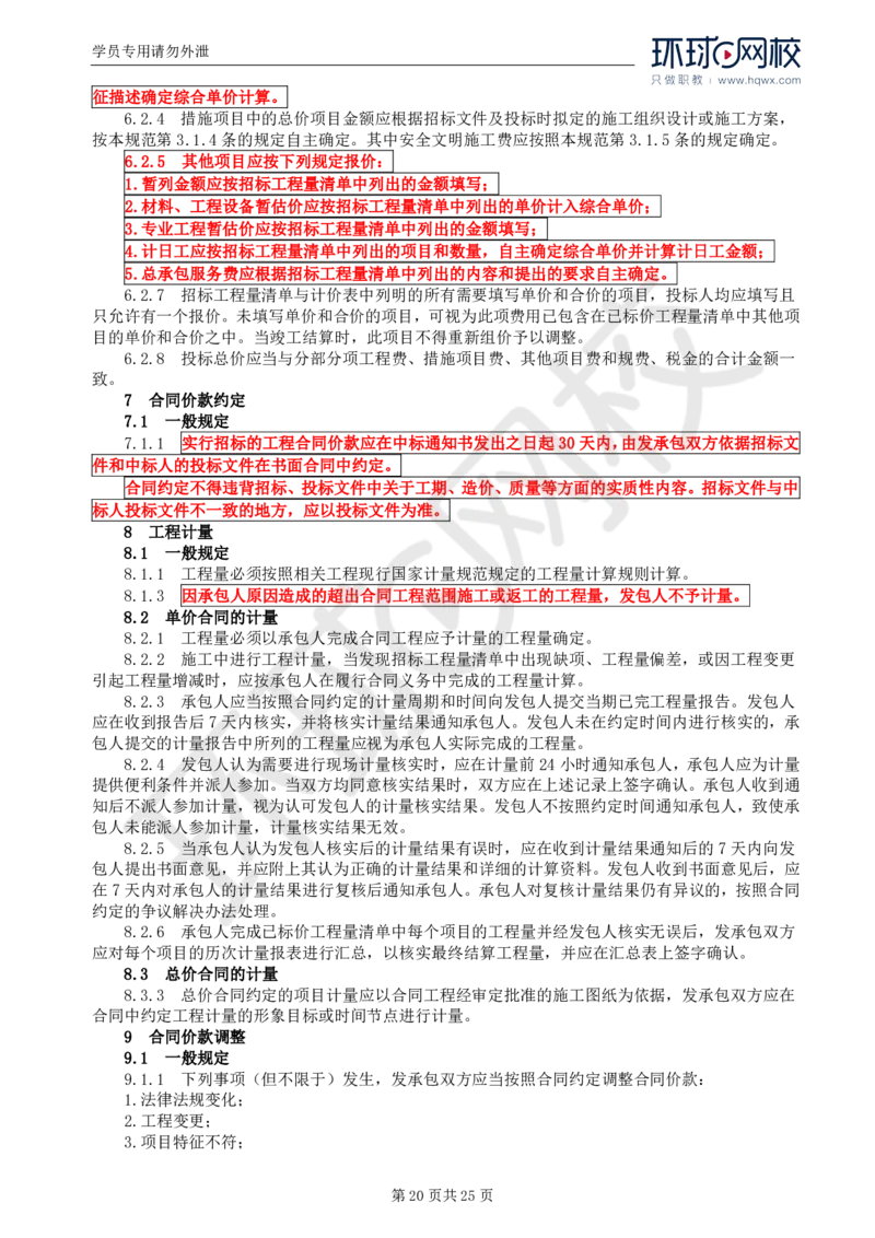 WM_32.基本知识点三十一建设工程监理相关法律行政法规及规范的内容_监理工程师_2025监理工程师_2025年监理工程师-各大机构_2025年监理-土建案例_机构1-HQ_01.精讲班-王.双赠_讲义