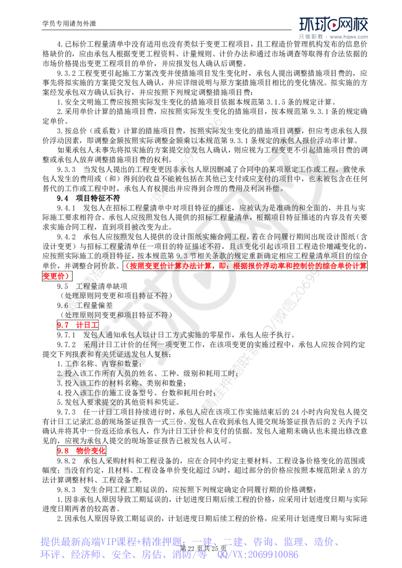 WM_32.基本知识点三十一建设工程监理相关法律行政法规及规范的内容_监理工程师_2025监理工程师_2025年监理工程师-各大机构_2025年监理-土建案例_机构1-HQ_01.精讲班-王.双赠_讲义
