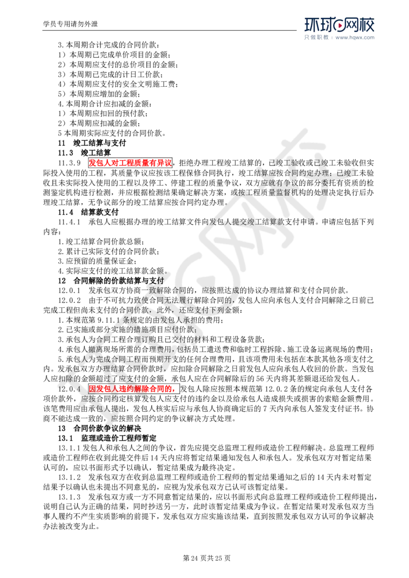 WM_32.基本知识点三十一建设工程监理相关法律行政法规及规范的内容_监理工程师_2025监理工程师_2025年监理工程师-各大机构_2025年监理-土建案例_机构1-HQ_01.精讲班-王.双赠_讲义