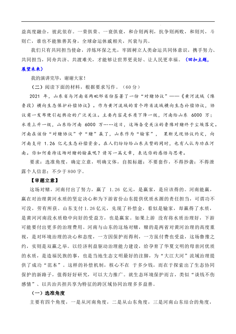 用环保构建人类命运共同体：日本核污染水排海问题（素材+话题+标题+金句+时评+范文）-2024年高考语文作文一轮综合备考（全国通用）_2024年5月_01按日期_2号