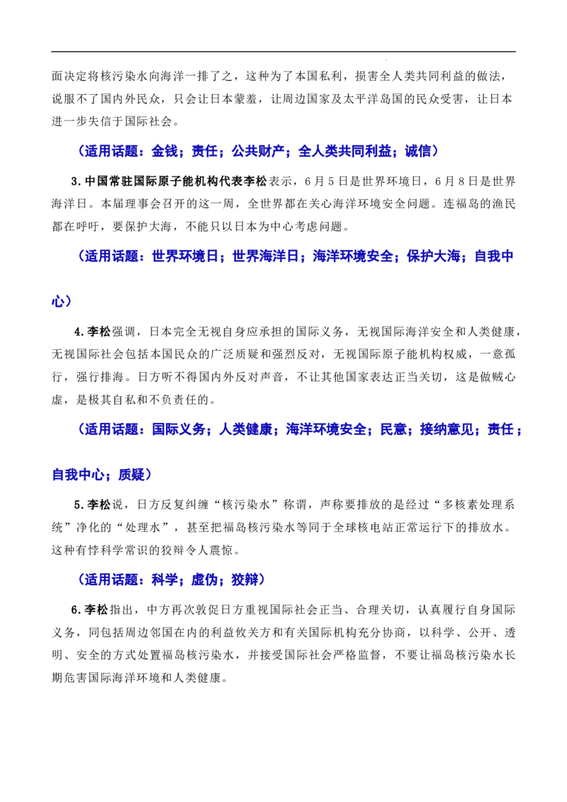 用环保构建人类命运共同体：日本核污染水排海问题（素材+话题+标题+金句+时评+范文）-2024年高考语文作文一轮综合备考（全国通用）_2024年5月_01按日期_2号