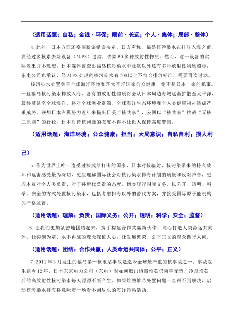 用环保构建人类命运共同体：日本核污染水排海问题（素材+话题+标题+金句+时评+范文）-2024年高考语文作文一轮综合备考（全国通用）_2024年5月_01按日期_2号
