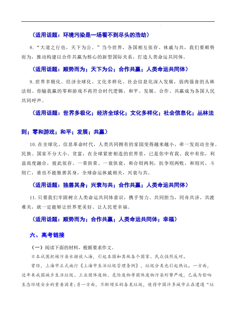 用环保构建人类命运共同体：日本核污染水排海问题（素材+话题+标题+金句+时评+范文）-2024年高考语文作文一轮综合备考（全国通用）_2024年5月_01按日期_2号