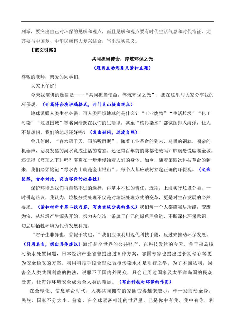 用环保构建人类命运共同体：日本核污染水排海问题（素材+话题+标题+金句+时评+范文）-2024年高考语文作文一轮综合备考（全国通用）_2024年5月_01按日期_2号