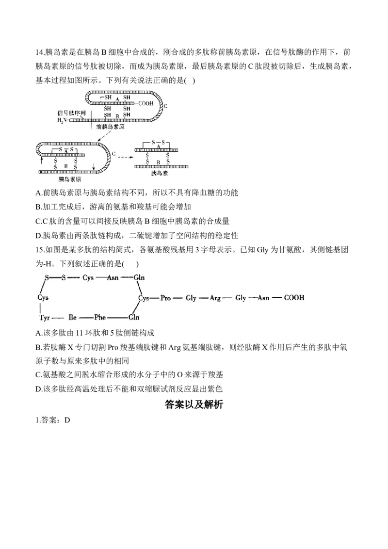 专题1细胞的分子组成（选择题）&mdash;&mdash;高考生物学模块考前抢分练新高考版（含解析）_2024-2025高三（6-6月题库）_2026年1月高三