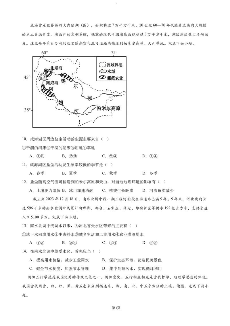 广东省清远市清新区四校联考2024-2025学年高二上学期12月期末模拟试题地理（含答案）(1)_2024-2025高二（7-7月题库）_2025年01月试卷