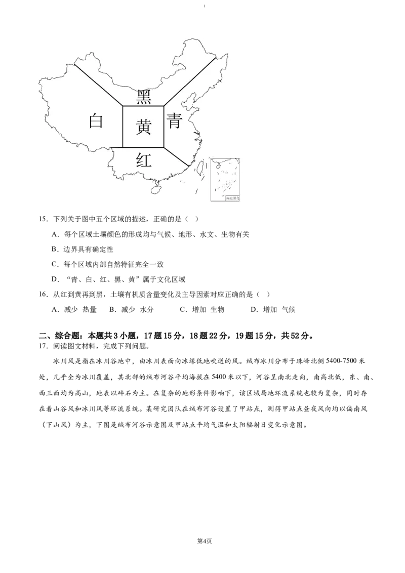 广东省清远市清新区四校联考2024-2025学年高二上学期12月期末模拟试题地理（含答案）(1)_2024-2025高二（7-7月题库）_2025年01月试卷