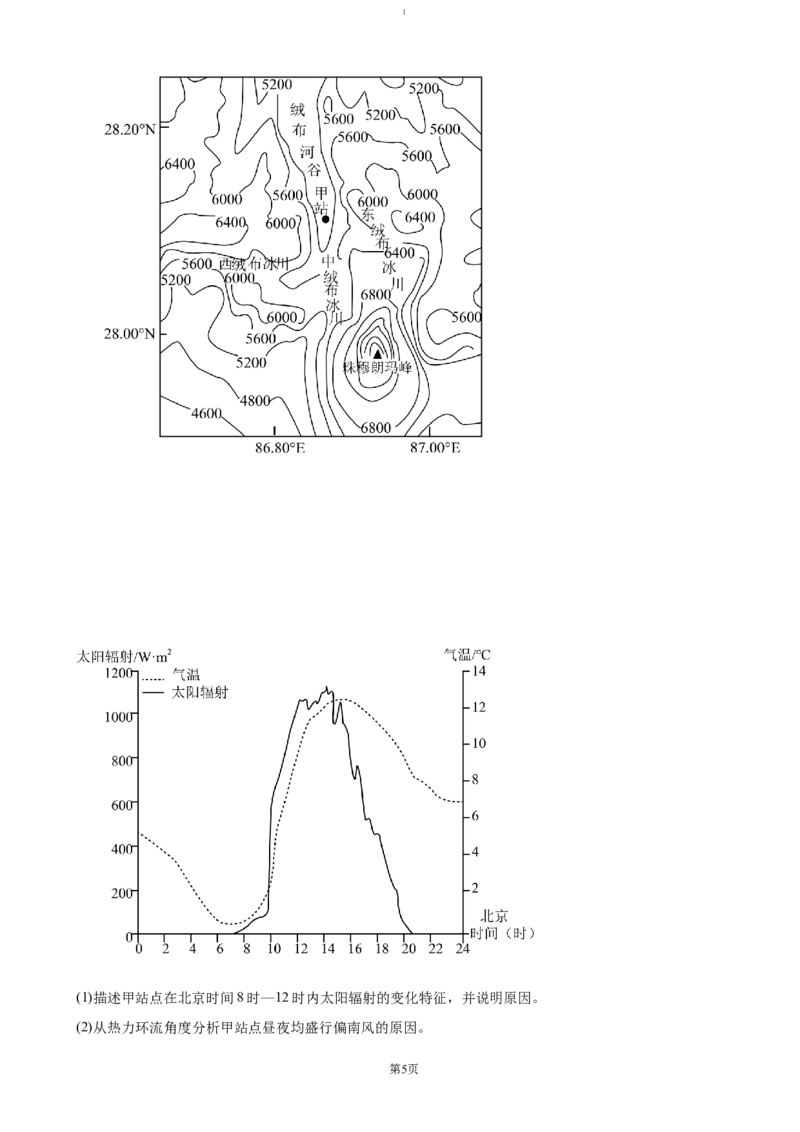 广东省清远市清新区四校联考2024-2025学年高二上学期12月期末模拟试题地理（含答案）(1)_2024-2025高二（7-7月题库）_2025年01月试卷