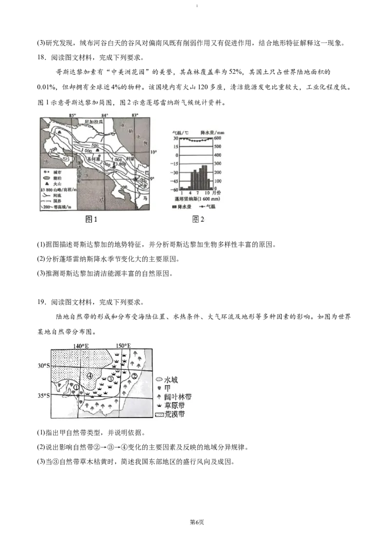 广东省清远市清新区四校联考2024-2025学年高二上学期12月期末模拟试题地理（含答案）(1)_2024-2025高二（7-7月题库）_2025年01月试卷