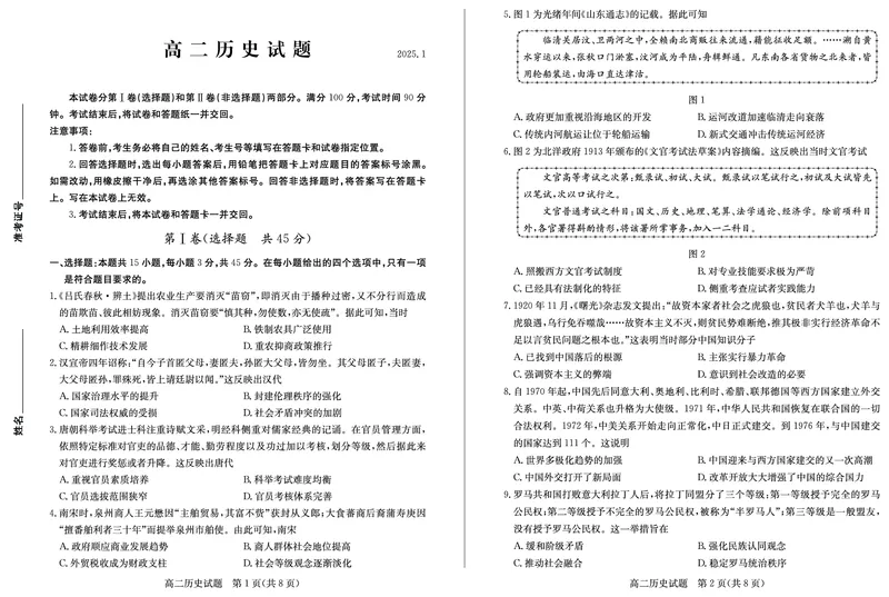 山东省德州市2024-2025学年高二上学期1月联考试题历史PDF版含答案_2024-2025高二（7-7月题库）_2025年02月试卷_0202山东省德州市2024-2025学年高二上学期1月联考试题
