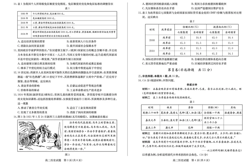 山东省德州市2024-2025学年高二上学期1月联考试题历史PDF版含答案_2024-2025高二（7-7月题库）_2025年02月试卷_0202山东省德州市2024-2025学年高二上学期1月联考试题