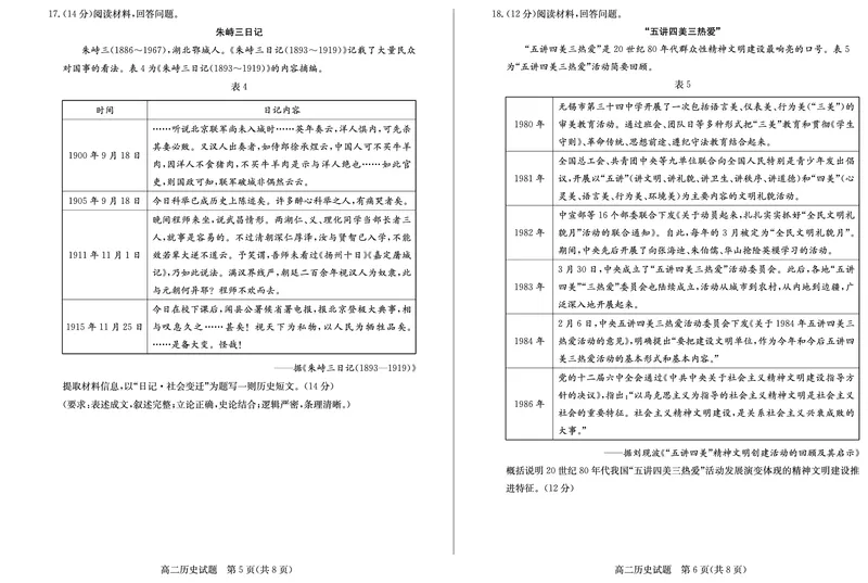 山东省德州市2024-2025学年高二上学期1月联考试题历史PDF版含答案_2024-2025高二（7-7月题库）_2025年02月试卷_0202山东省德州市2024-2025学年高二上学期1月联考试题