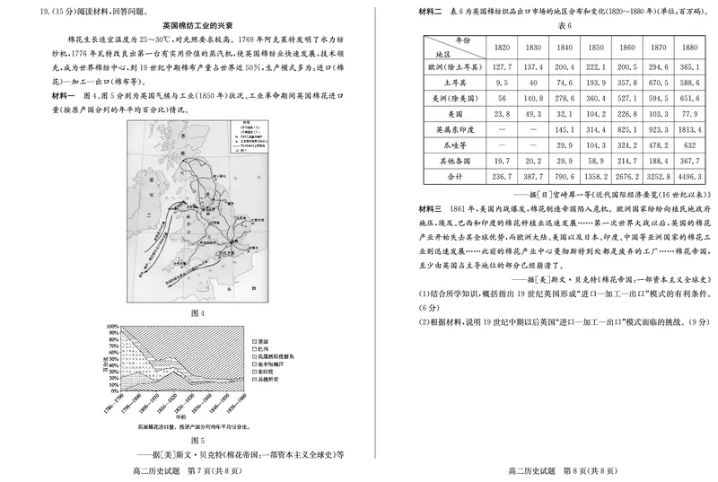 山东省德州市2024-2025学年高二上学期1月联考试题历史PDF版含答案_2024-2025高二（7-7月题库）_2025年02月试卷_0202山东省德州市2024-2025学年高二上学期1月联考试题