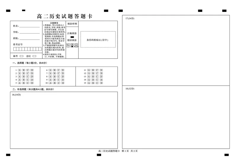 山东省德州市2024-2025学年高二上学期1月联考试题历史PDF版含答案_2024-2025高二（7-7月题库）_2025年02月试卷_0202山东省德州市2024-2025学年高二上学期1月联考试题