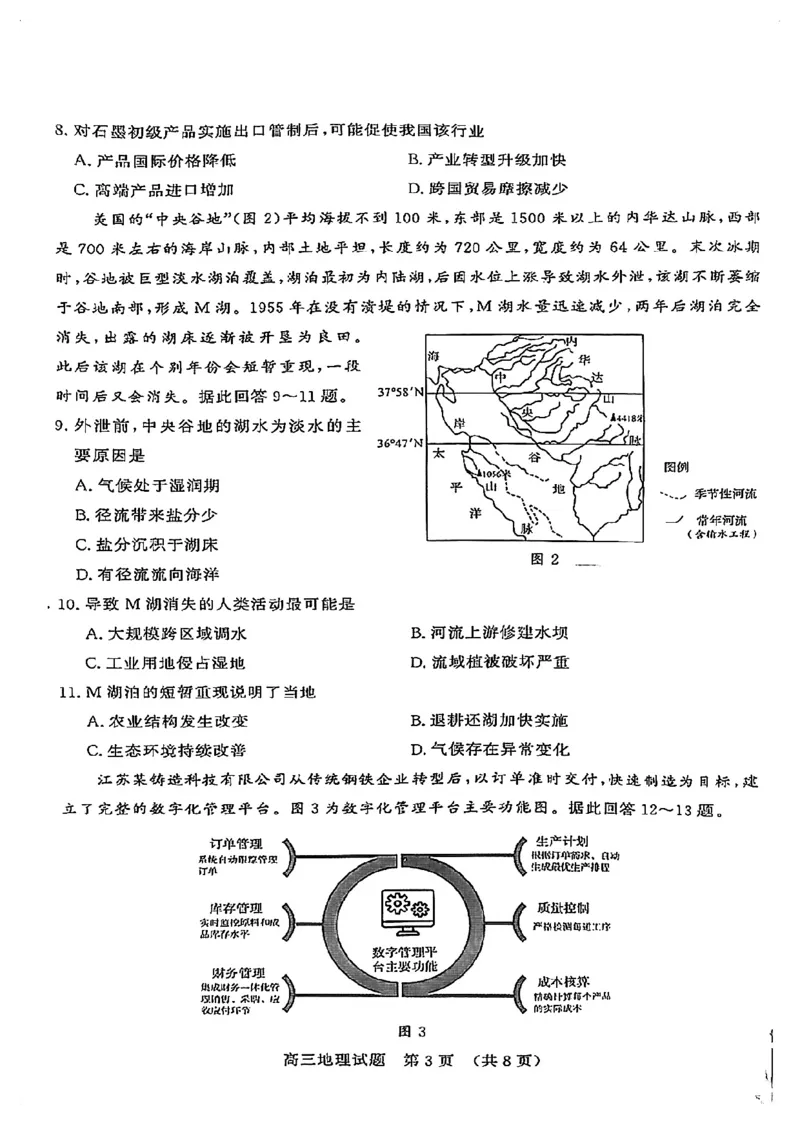 地理试卷_2024-2026高三（6-6月题库）_2025年04月试卷_0423山东省山东名校考试联盟2025年高三4月高考模拟考试(全科）_山东省山东名校考试联盟2025年高三4月高考模拟考试地理