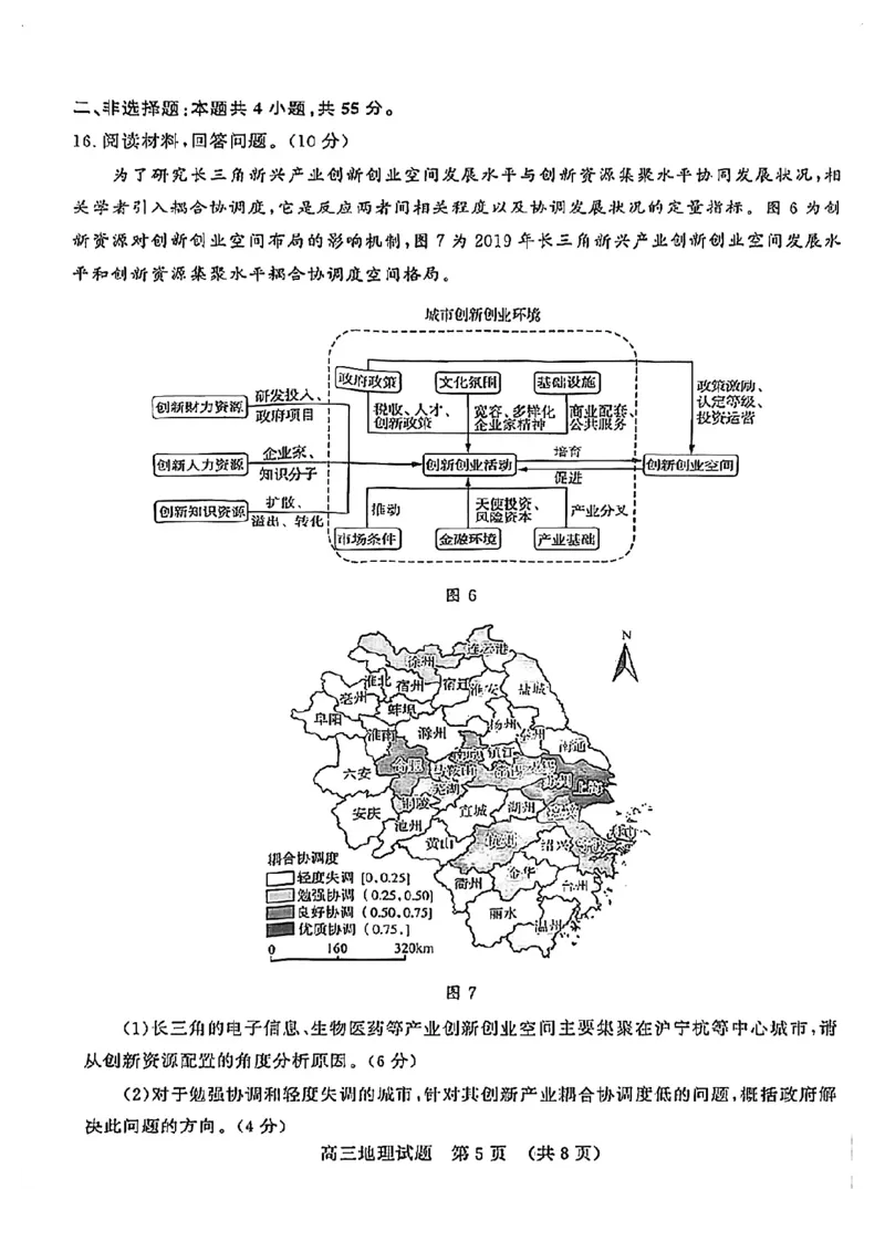 地理试卷_2024-2026高三（6-6月题库）_2025年04月试卷_0423山东省山东名校考试联盟2025年高三4月高考模拟考试(全科）_山东省山东名校考试联盟2025年高三4月高考模拟考试地理