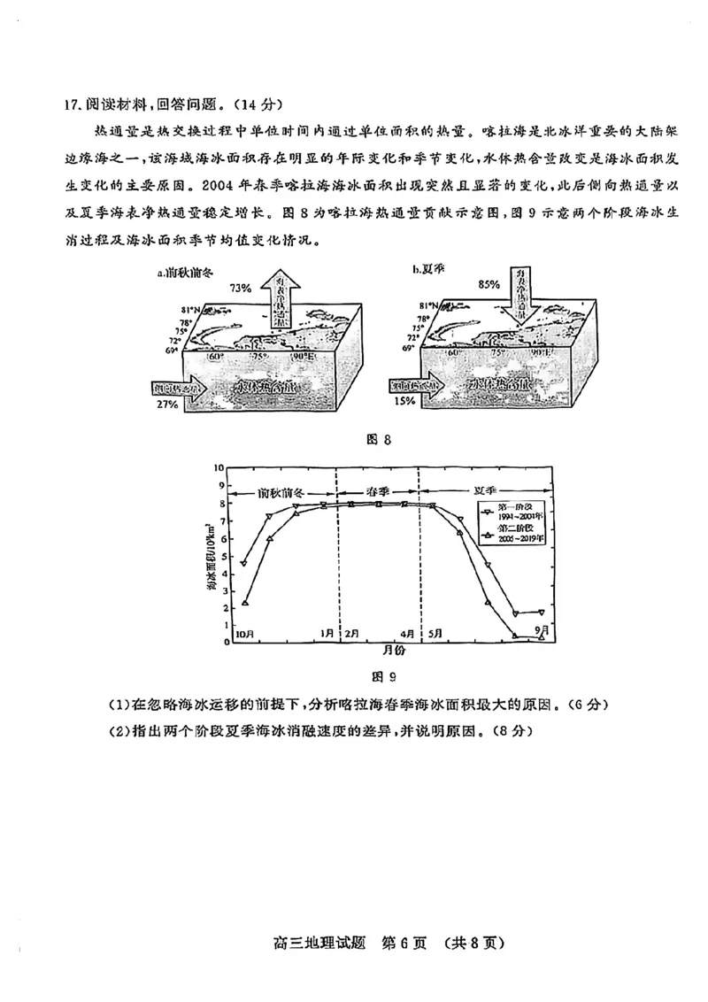 地理试卷_2024-2026高三（6-6月题库）_2025年04月试卷_0423山东省山东名校考试联盟2025年高三4月高考模拟考试(全科）_山东省山东名校考试联盟2025年高三4月高考模拟考试地理