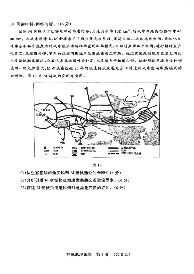 地理试卷_2024-2026高三（6-6月题库）_2025年04月试卷_0423山东省山东名校考试联盟2025年高三4月高考模拟考试(全科）_山东省山东名校考试联盟2025年高三4月高考模拟考试地理