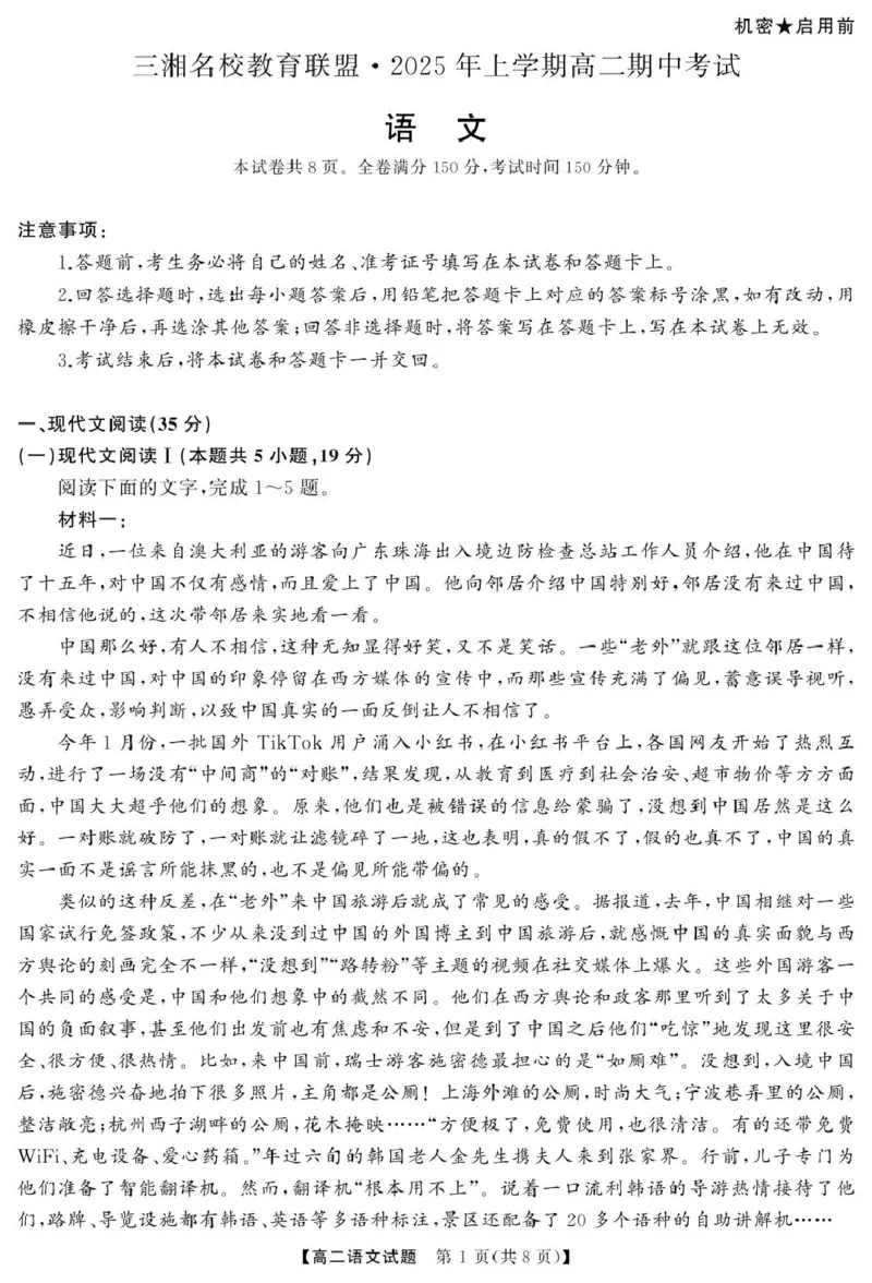 湖南省三湘名校教育联盟2024-2025学年高二下学期期中考试语文试题_2024-2025高二（7-7月题库）_2025年04月试卷(1)_0429湖南省三湘名校教育联盟2024-2025学年高二下学期期中