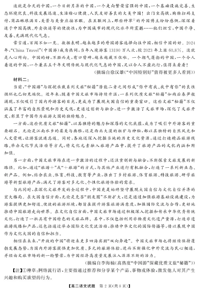 湖南省三湘名校教育联盟2024-2025学年高二下学期期中考试语文试题_2024-2025高二（7-7月题库）_2025年04月试卷(1)_0429湖南省三湘名校教育联盟2024-2025学年高二下学期期中