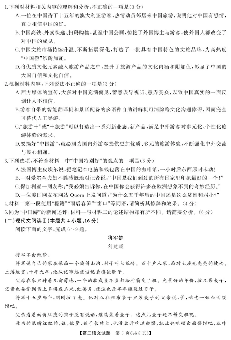 湖南省三湘名校教育联盟2024-2025学年高二下学期期中考试语文试题_2024-2025高二（7-7月题库）_2025年04月试卷(1)_0429湖南省三湘名校教育联盟2024-2025学年高二下学期期中