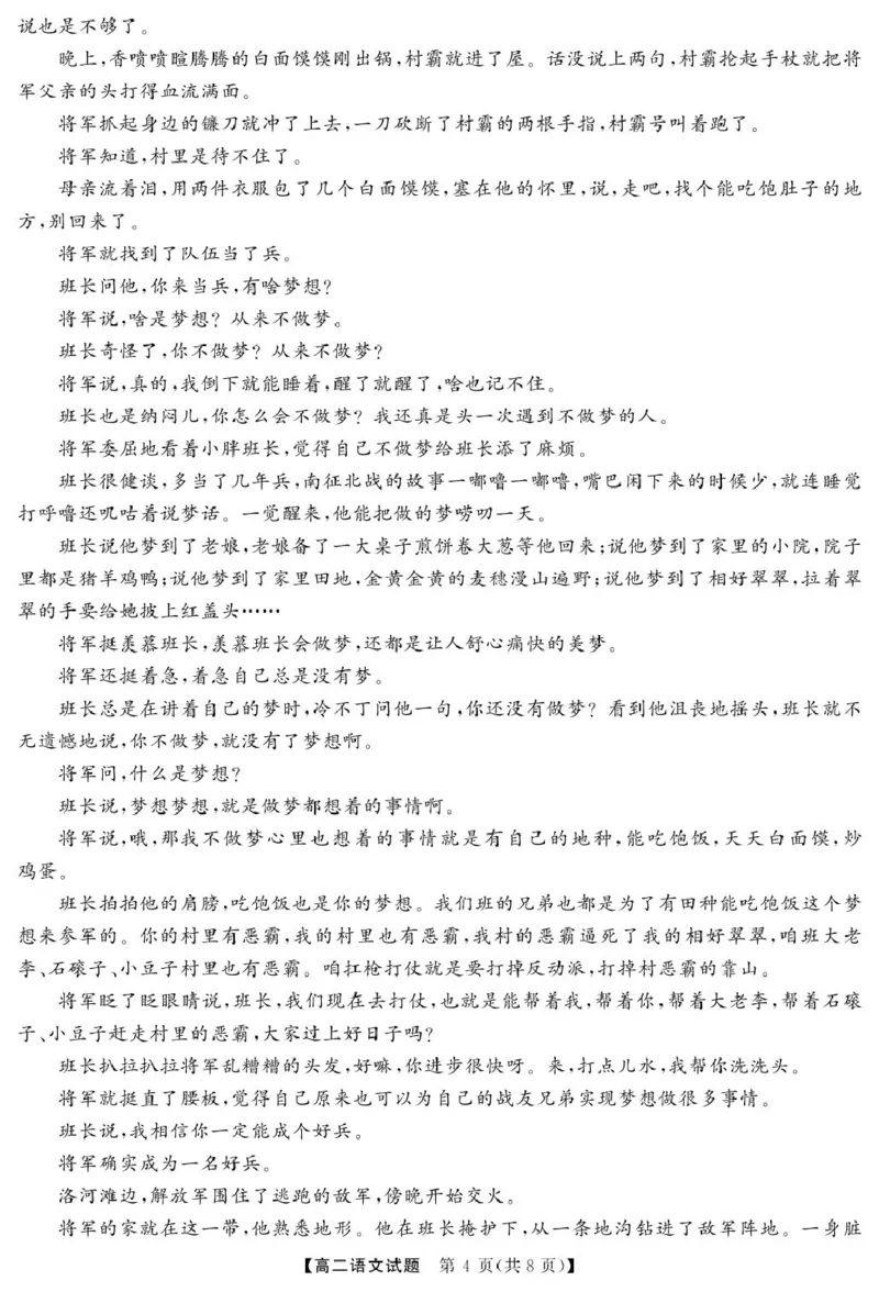 湖南省三湘名校教育联盟2024-2025学年高二下学期期中考试语文试题_2024-2025高二（7-7月题库）_2025年04月试卷(1)_0429湖南省三湘名校教育联盟2024-2025学年高二下学期期中