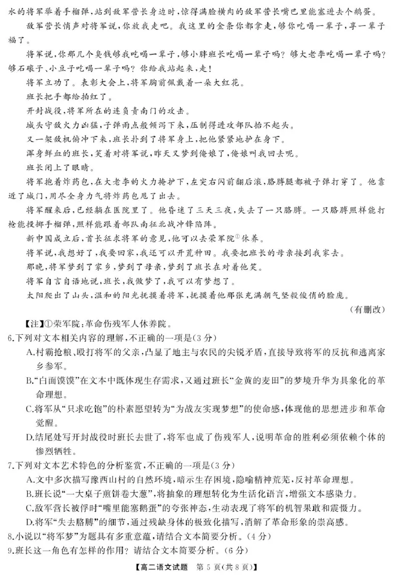 湖南省三湘名校教育联盟2024-2025学年高二下学期期中考试语文试题_2024-2025高二（7-7月题库）_2025年04月试卷(1)_0429湖南省三湘名校教育联盟2024-2025学年高二下学期期中