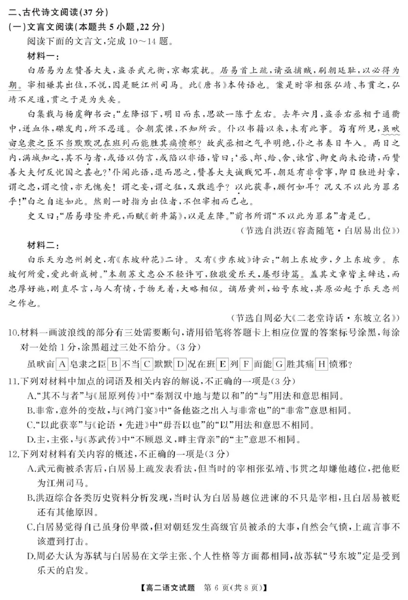 湖南省三湘名校教育联盟2024-2025学年高二下学期期中考试语文试题_2024-2025高二（7-7月题库）_2025年04月试卷(1)_0429湖南省三湘名校教育联盟2024-2025学年高二下学期期中