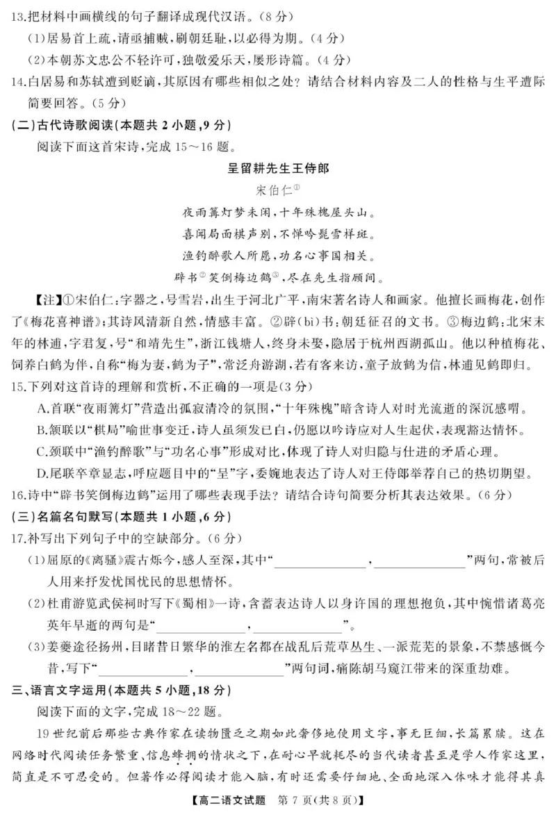 湖南省三湘名校教育联盟2024-2025学年高二下学期期中考试语文试题_2024-2025高二（7-7月题库）_2025年04月试卷(1)_0429湖南省三湘名校教育联盟2024-2025学年高二下学期期中