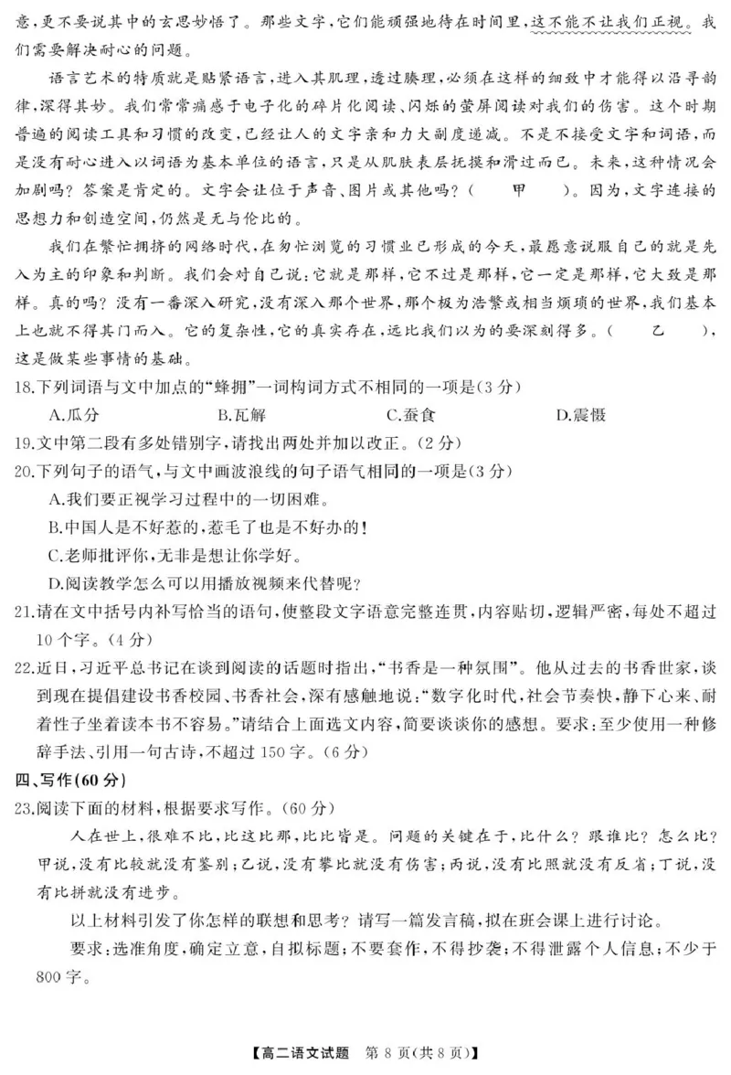 湖南省三湘名校教育联盟2024-2025学年高二下学期期中考试语文试题_2024-2025高二（7-7月题库）_2025年04月试卷(1)_0429湖南省三湘名校教育联盟2024-2025学年高二下学期期中