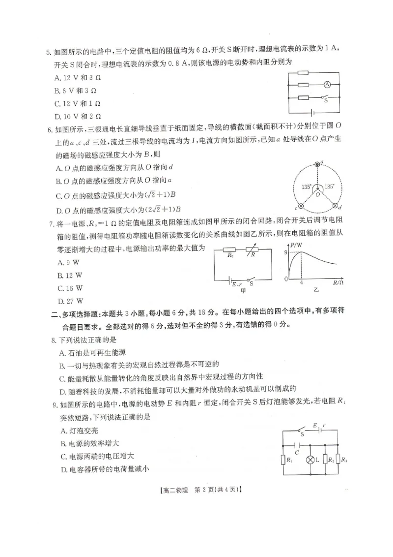 河北省邢台市卓越联盟2025-2026学年高二上学期12月期中物理试题_251209河北省邢台市卓越联盟2025-2026学年高二上学期12月期中（全）
